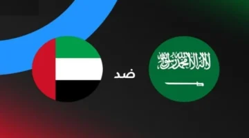 موعد مباراة السعودية والإمارات في كأس العرب 2025 والقنوات الناقلة للبث المباشر 1